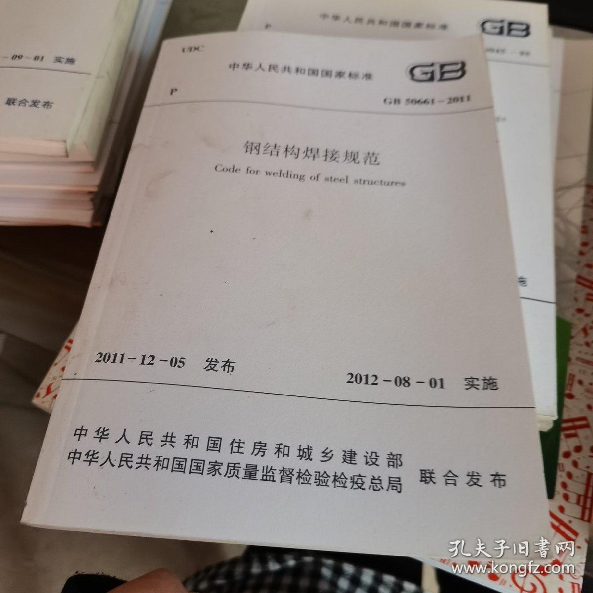 钢结构gb50661-2011（gb50661-2011《钢结构焊接规范》） 结构工业装备设计 第2张