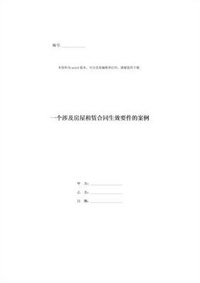 租赁合同成立的要件