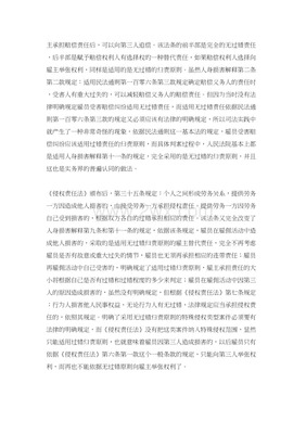 雇员受害赔偿纠纷