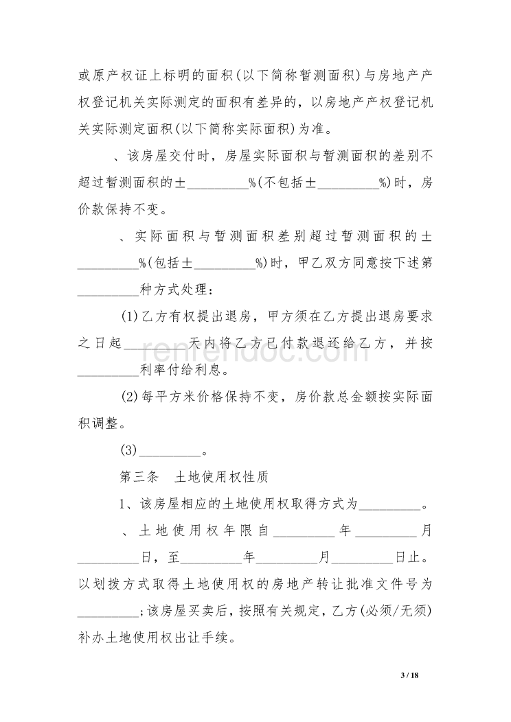购买二手房合同范本