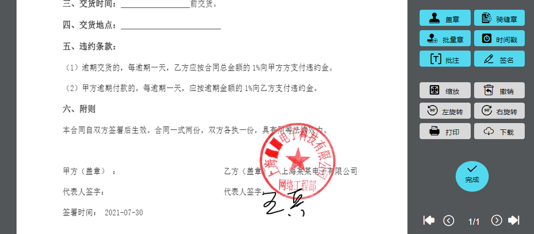 电子合同签章