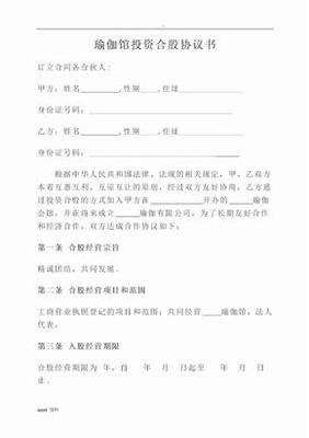 瑜伽馆会员入会协议