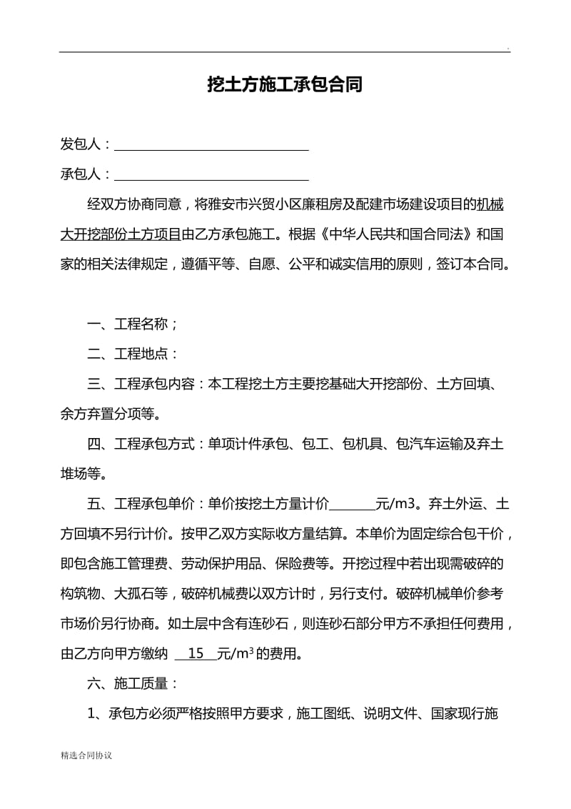 土方承包合同
