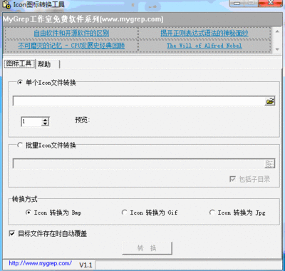 ico图片格式转换器