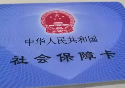 用社保卡贷款