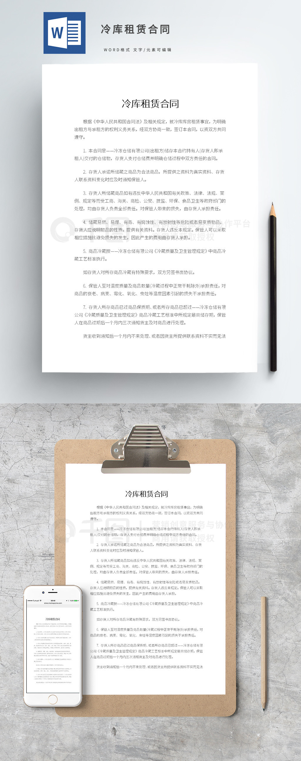 冷库出租合同