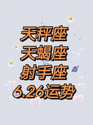 11.29什么星座