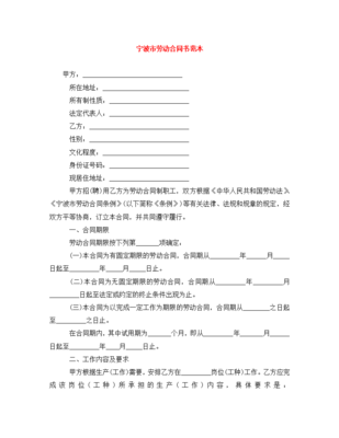 宁波劳动合同