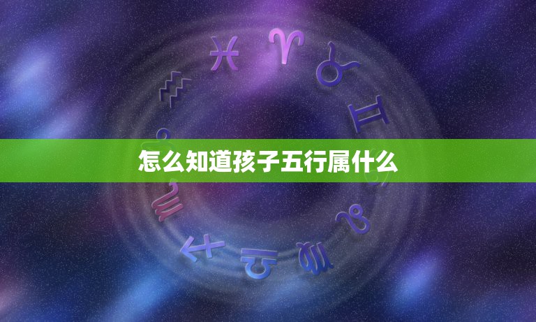 五行查缺