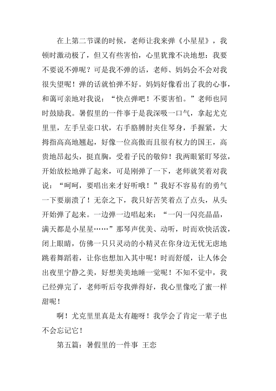 我老师的一件事的作文开头结尾怎么写