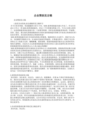 赞助之后怎么发言稿