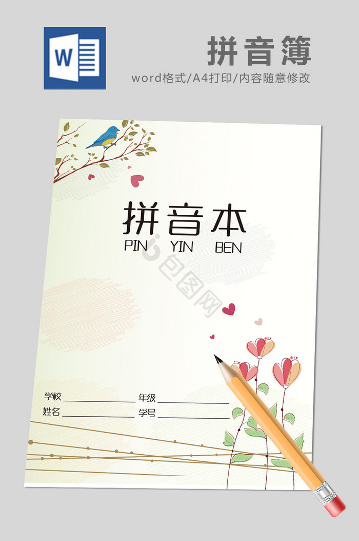i在拼音本上怎么写图片