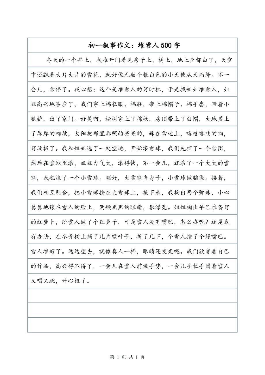 关于冬的500字作文怎么写