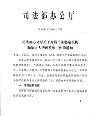 司法鉴定范围