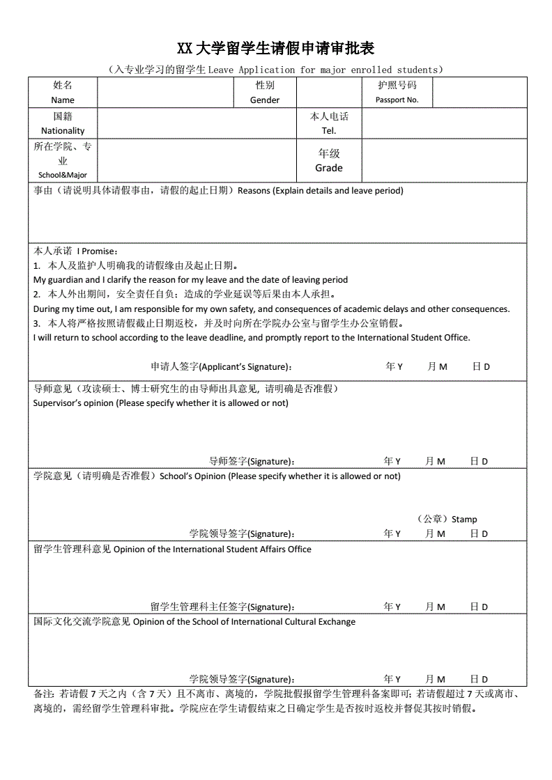 出国留学请假模板
