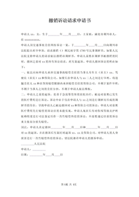 撤销诉讼请求申请书