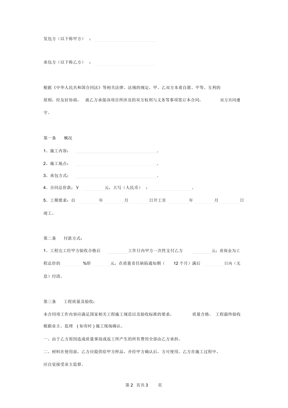 简易施工合同范本
