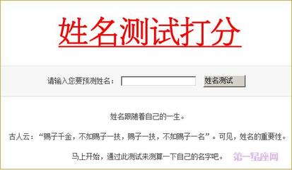 美名堂姓名测试打分