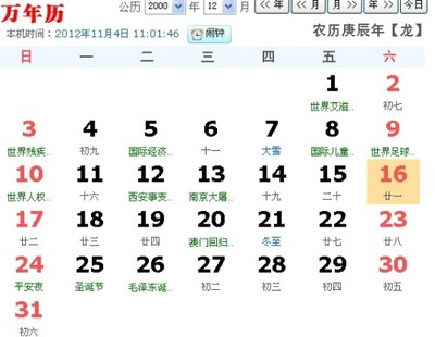 阴历十一月是什么月