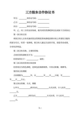 合伙人协议书范本