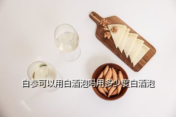 泡参片要多少度的水