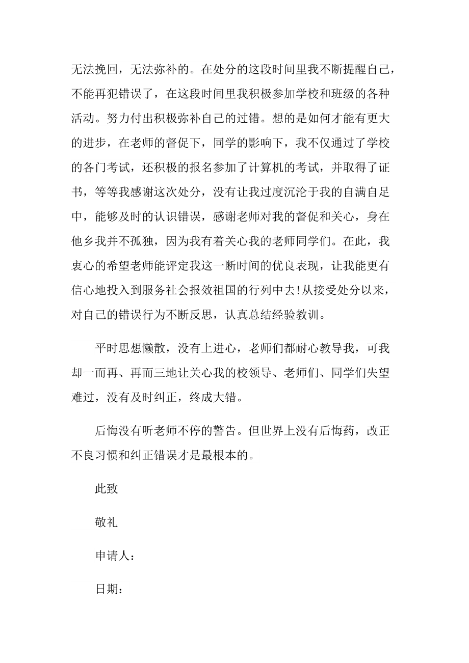 撤销处分申请书范文