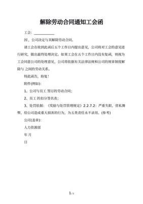 解除劳动合同通知工会