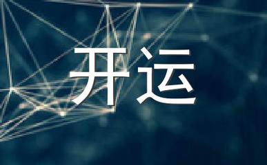 金牛座今年的运气