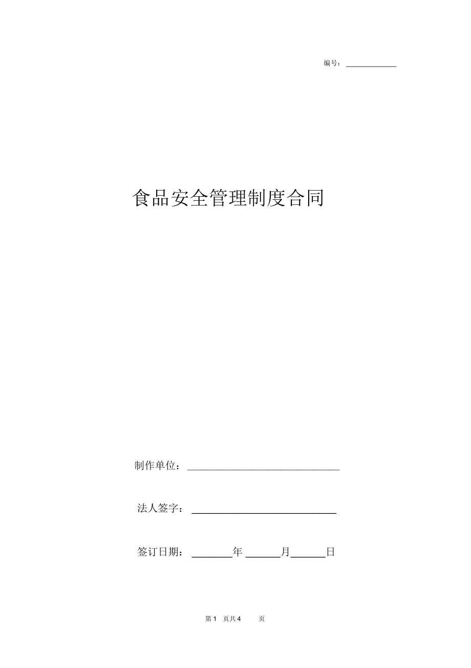 合同一定要法人签字吗