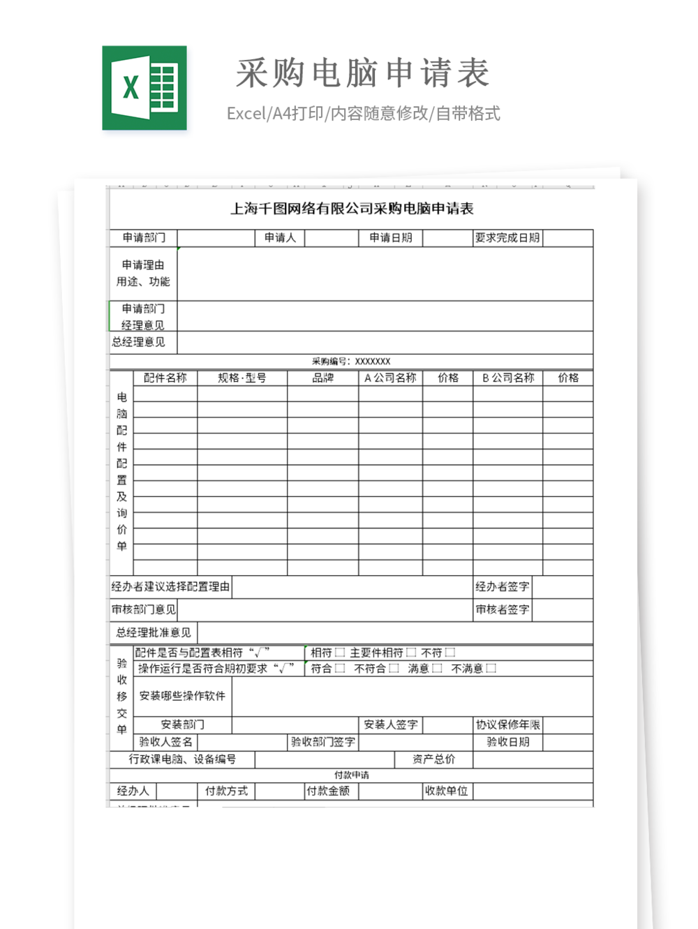 购买申请报告怎么写