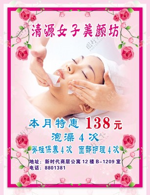 新时代美容