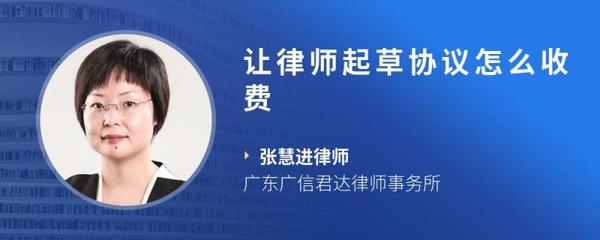 律师起草协议收费