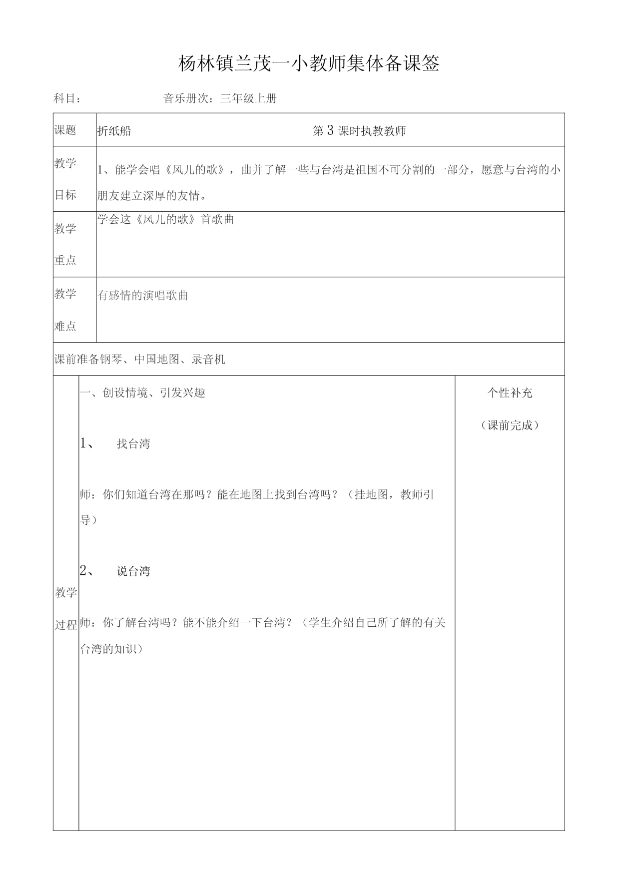 小学三年级折纸教案怎么写