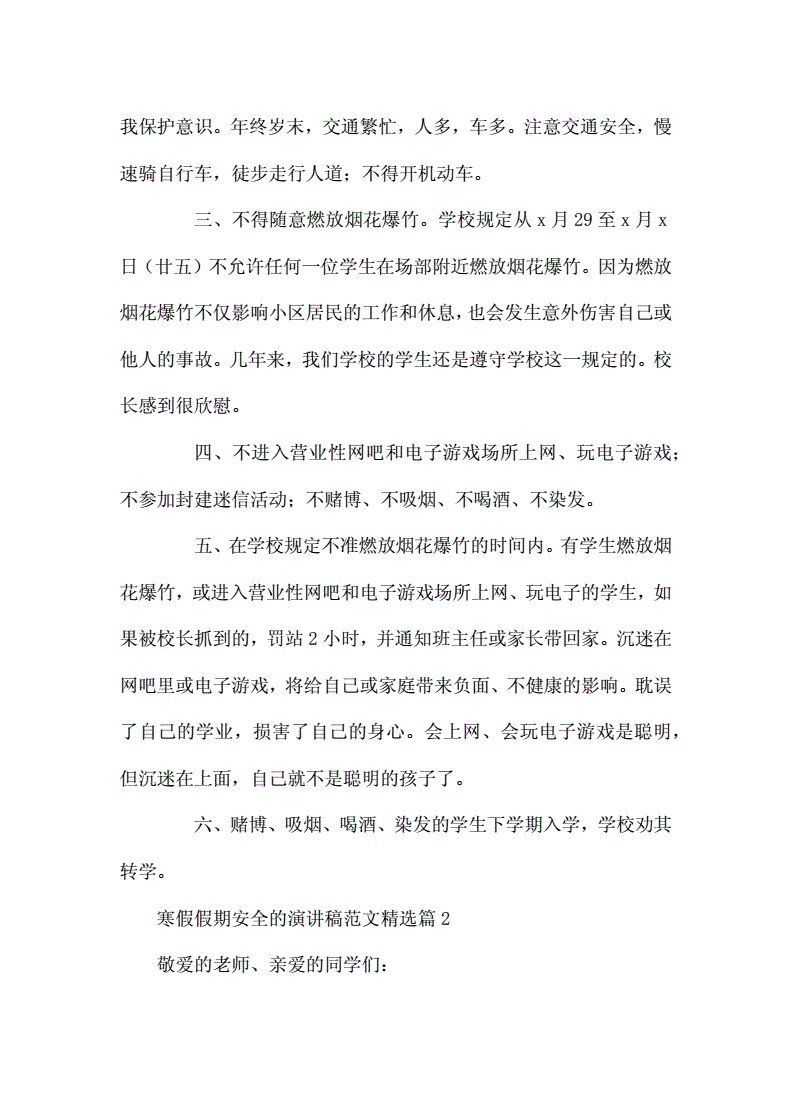 假期趣事演讲稿500字作文怎么写