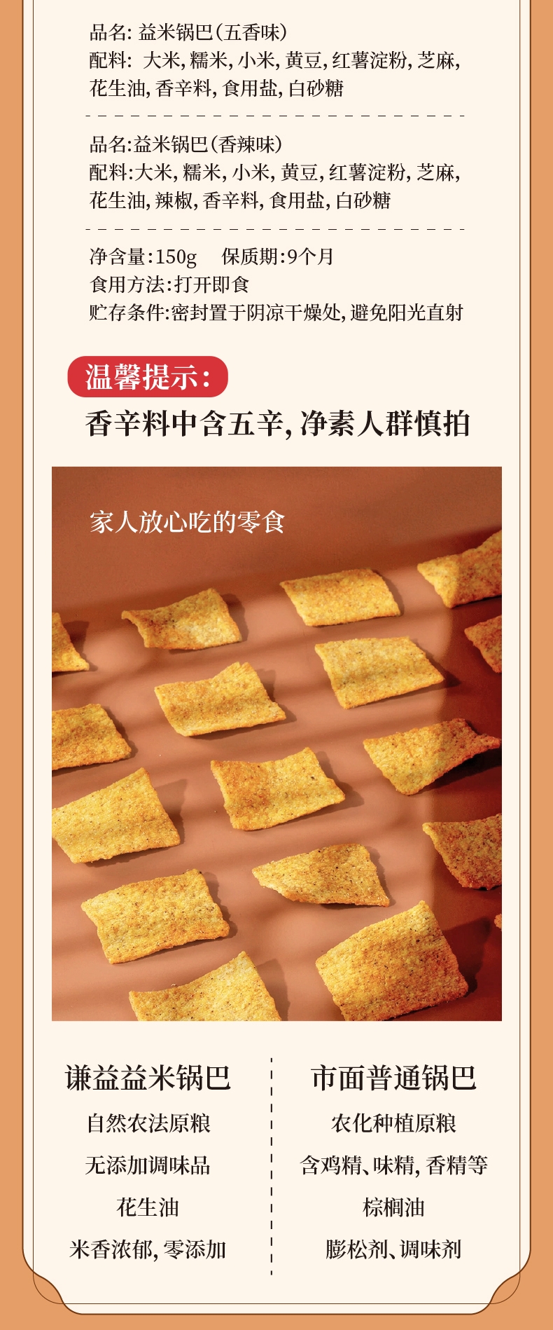 红薯淀粉锅巴制作方法