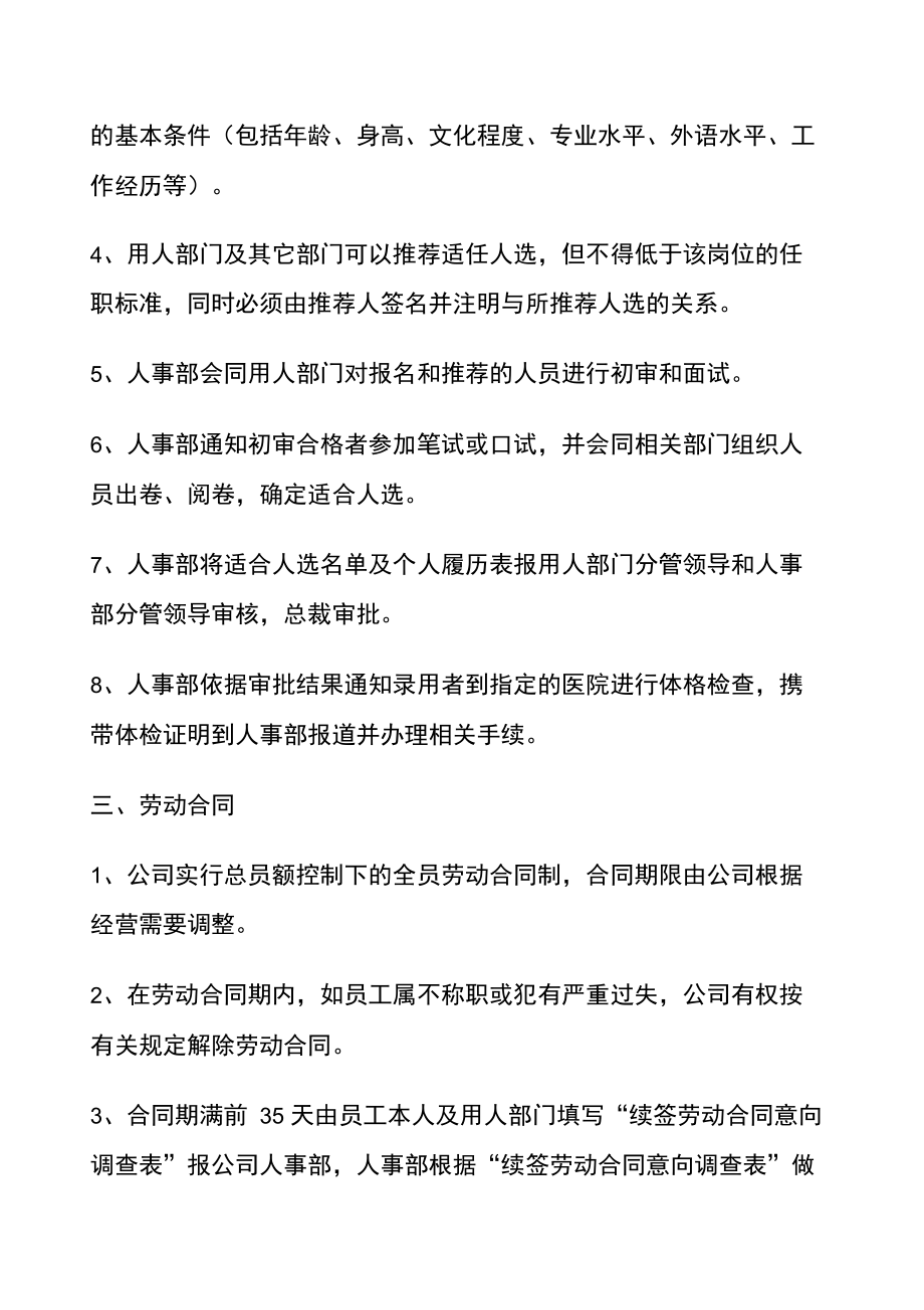 劳动人事管理制度
