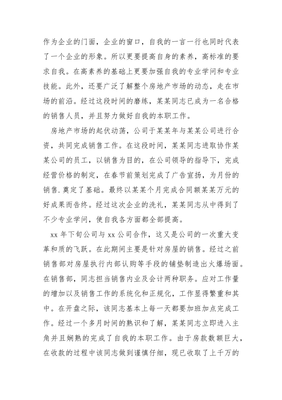 销售护肤品总结