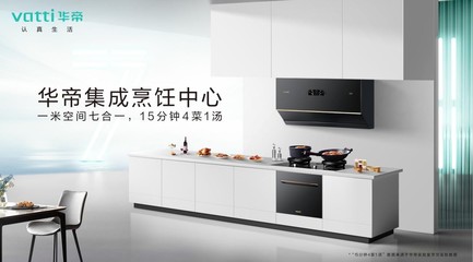 华帝整体厨房
