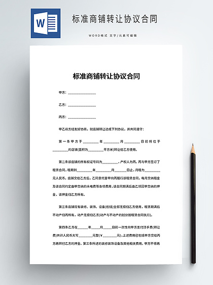 转让店铺合同