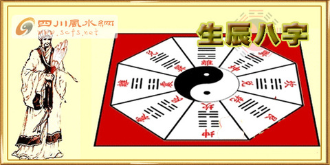 八字命运测算