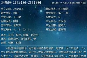 一月27号是什么星座