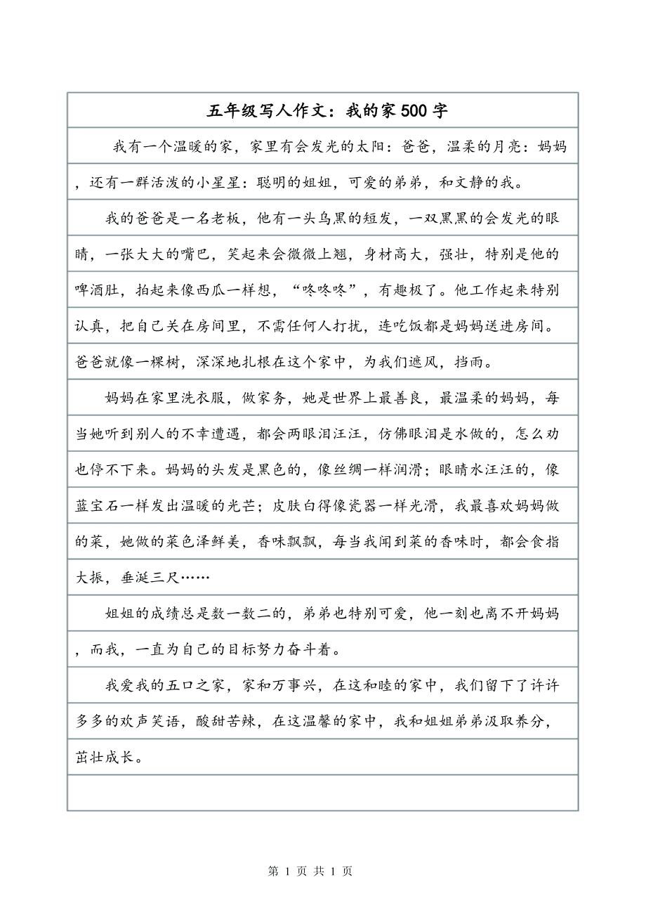 350人以上写人作文怎么写