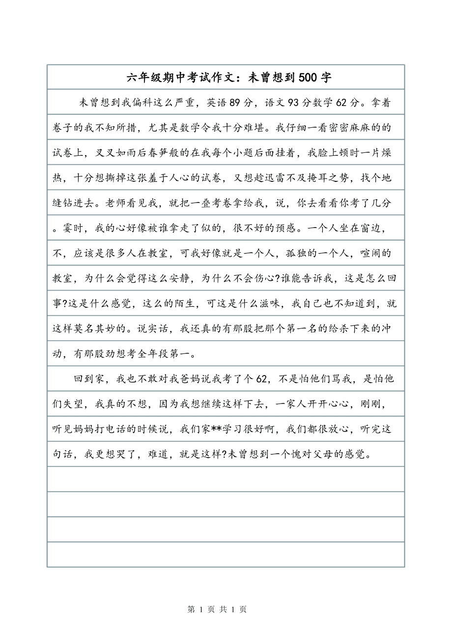 六年级最后考试感受作文怎么写