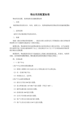 物业管理装修条例