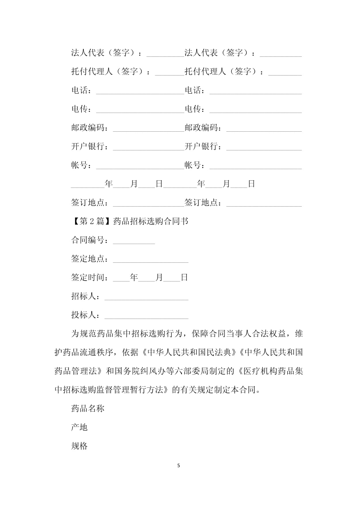 合同一定要法人签字吗