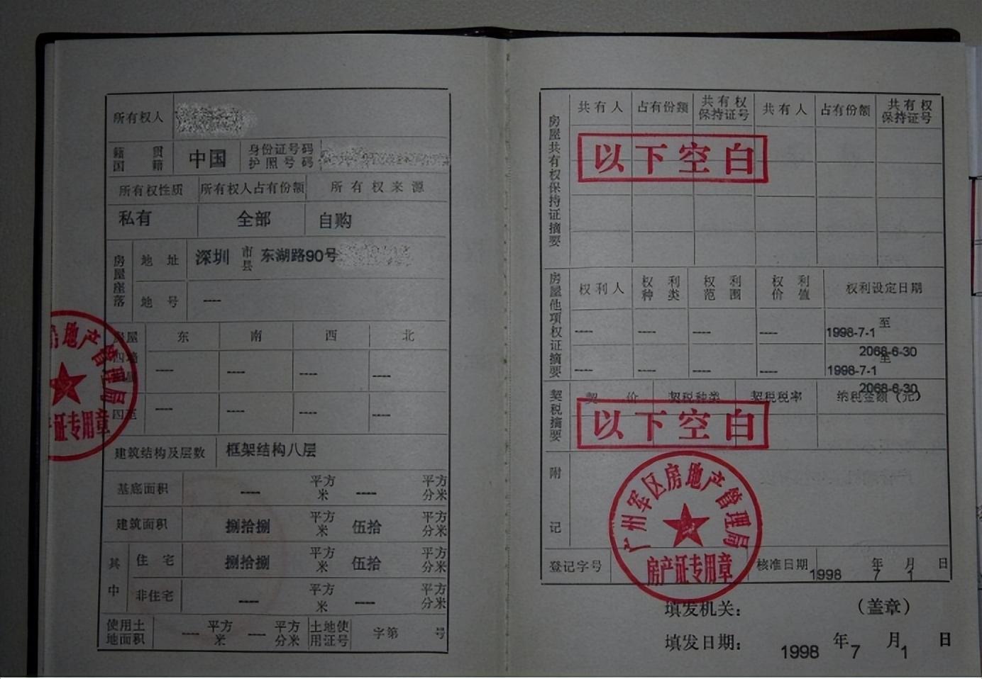 房屋过户需要户口本吗