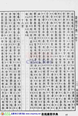 康熙字典在线查字起名