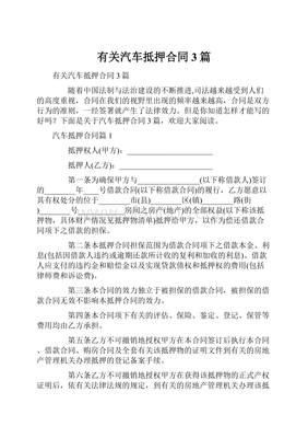 汽车抵押公司营业执照