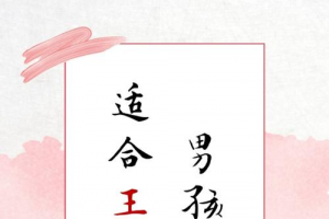 王姓满分名字大全