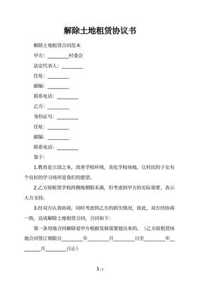 土地协议怎么写